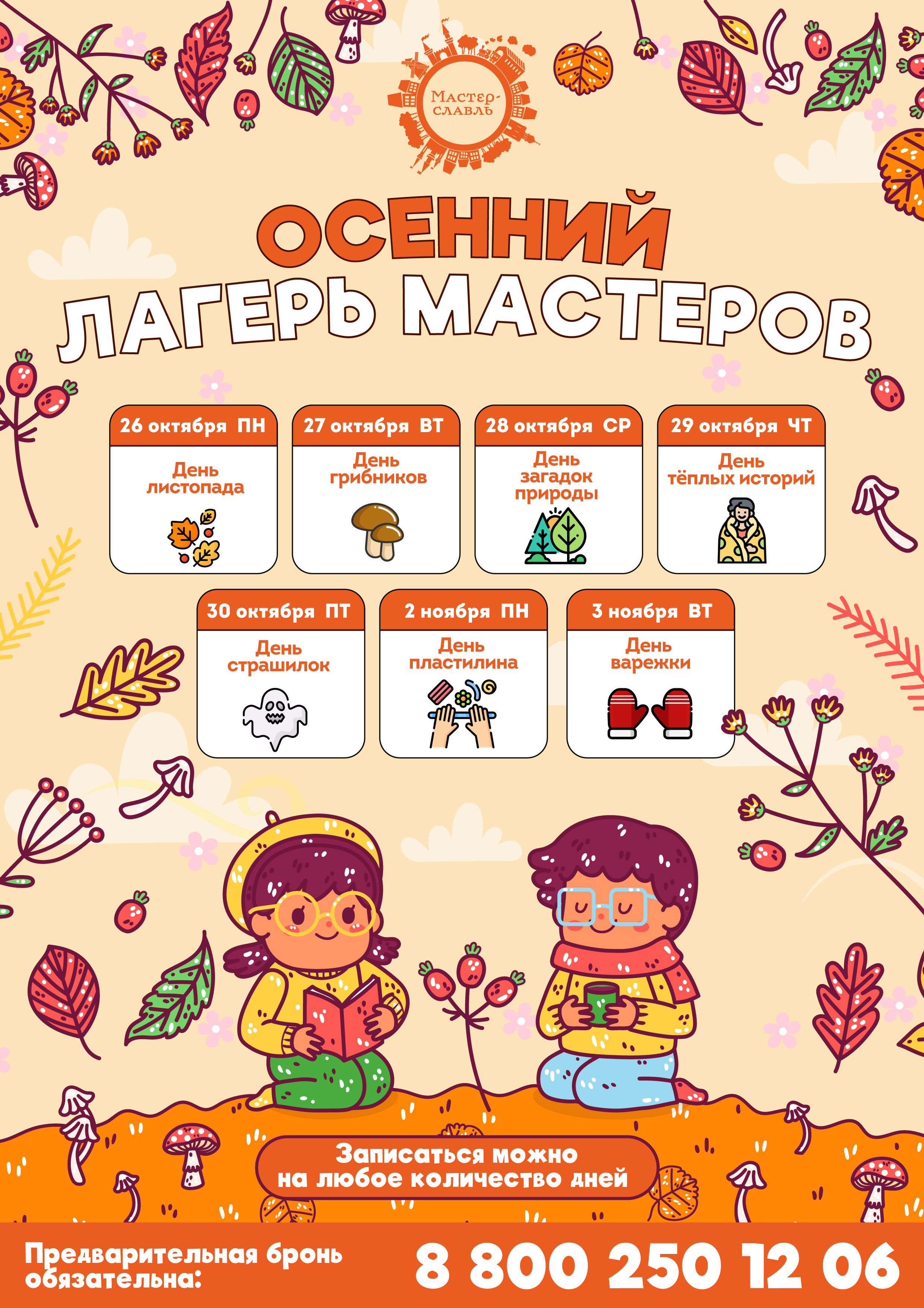 lager_osen_2026_07_kopia_2.jpg