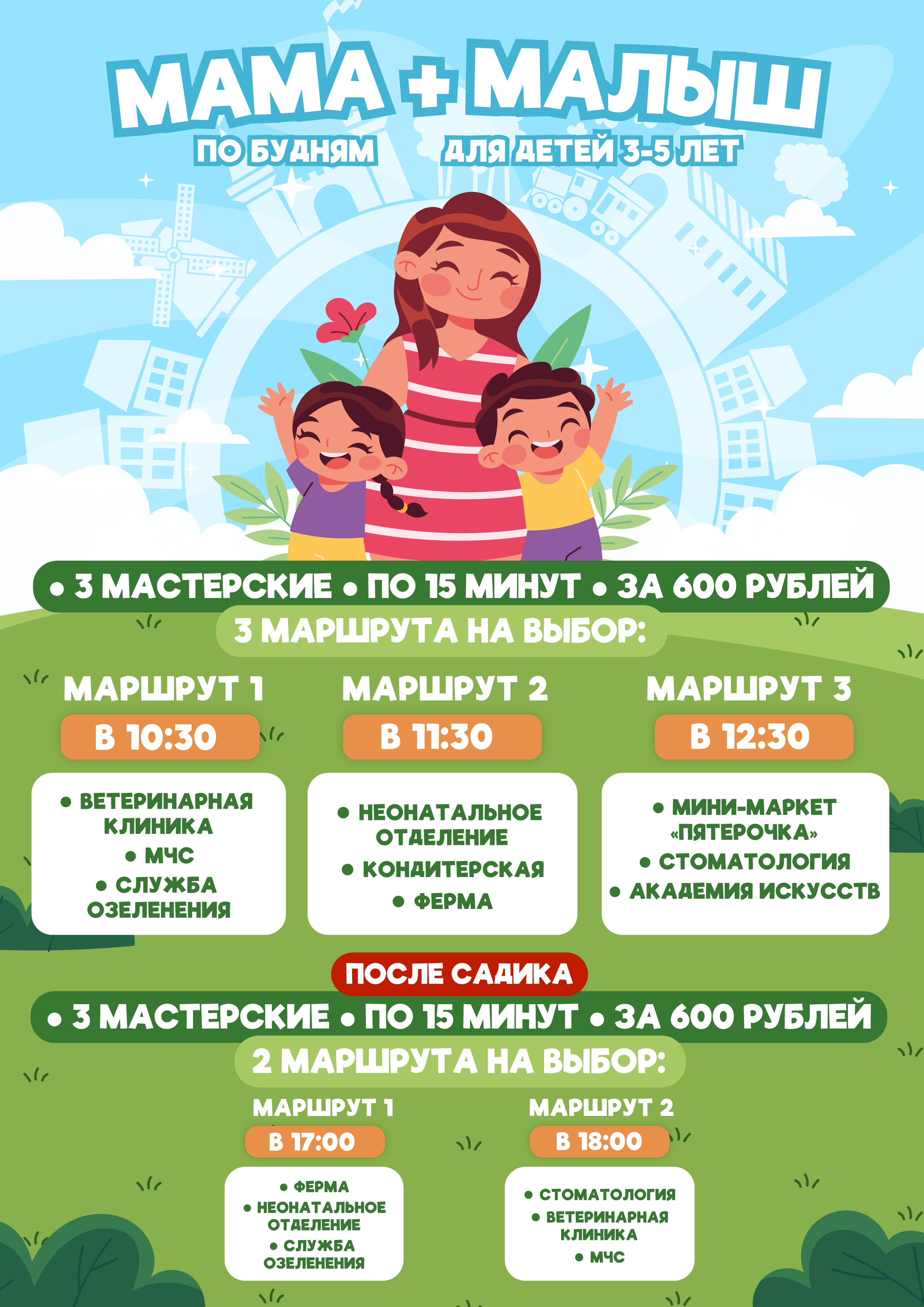 mama__malysh_09_2026_Montazhnaya_oblast_1.jpg mama__malysh_09_2026_Montazhnaya_oblast_1.jpg